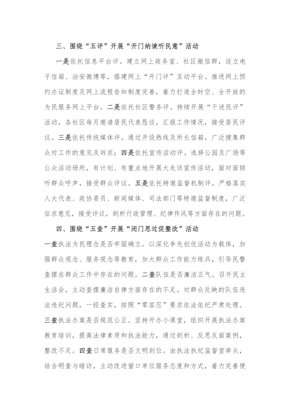 经验做法：以“五进五访五评五查”为载体推进大走访活动不断深入_第3页