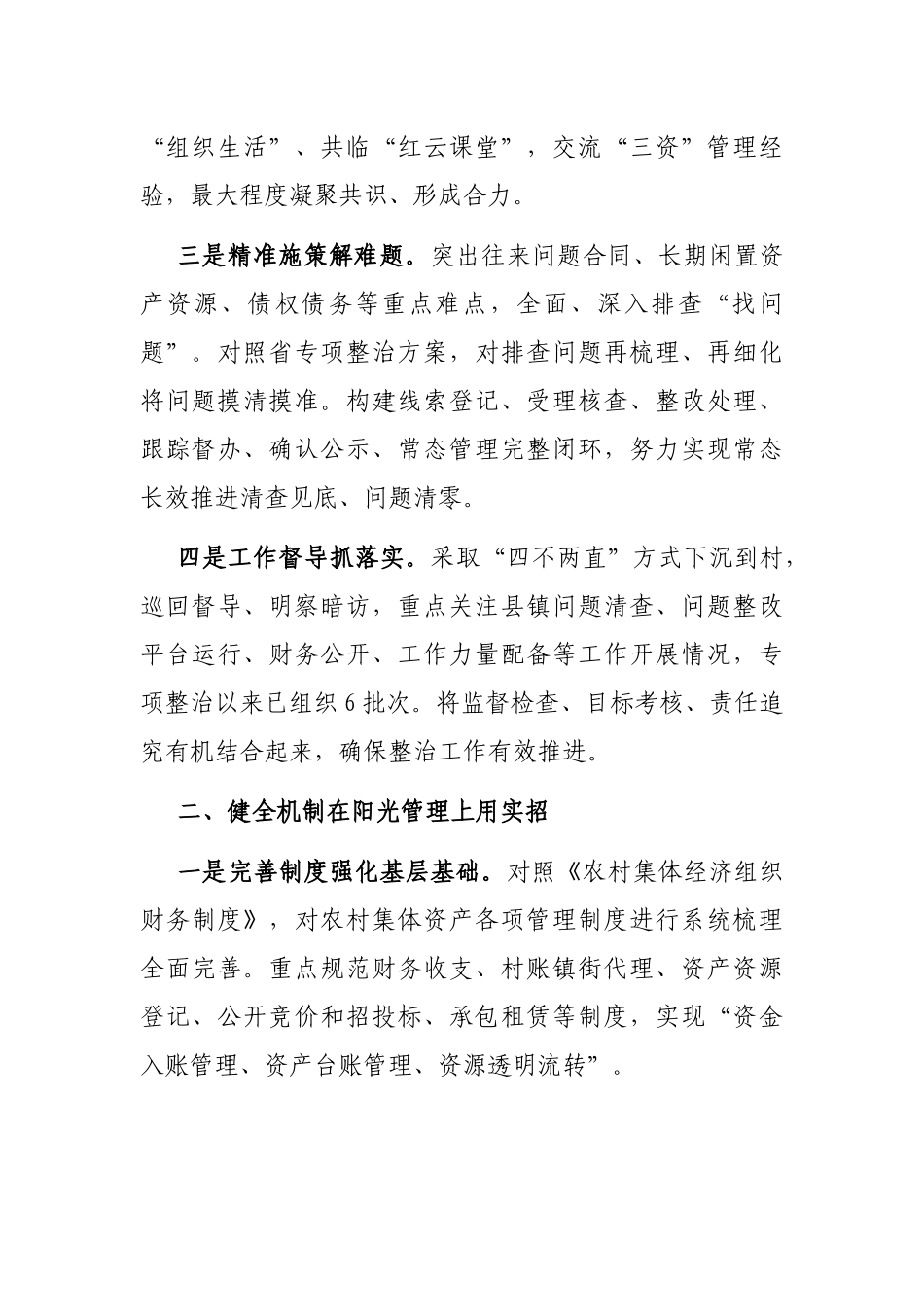 农村集体“三资”清理工作汇报_第2页