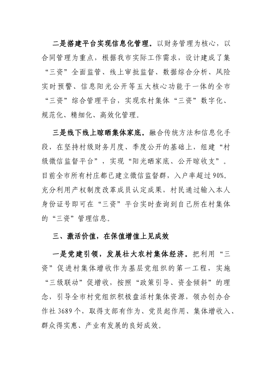 农村集体“三资”清理工作汇报_第3页