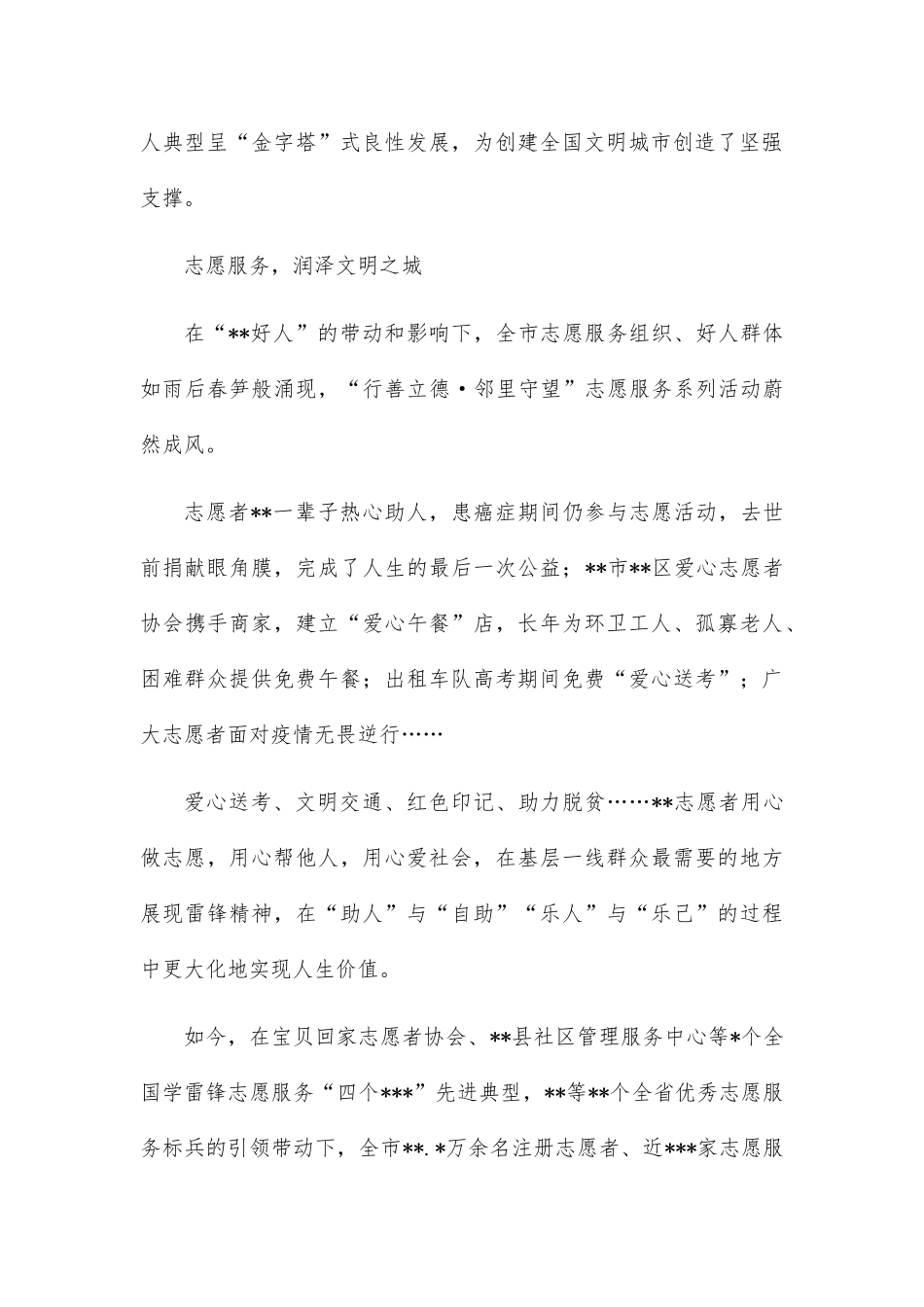 精神文明建设工作综述（市级）_第3页