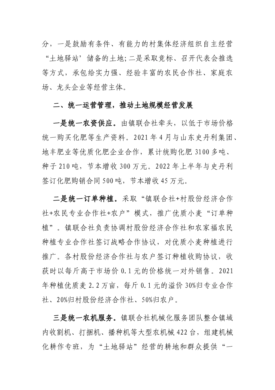 农村集体经济发展经验做法材料_第2页