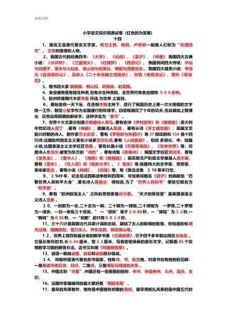 2024年小学语文知识竞赛精彩试题