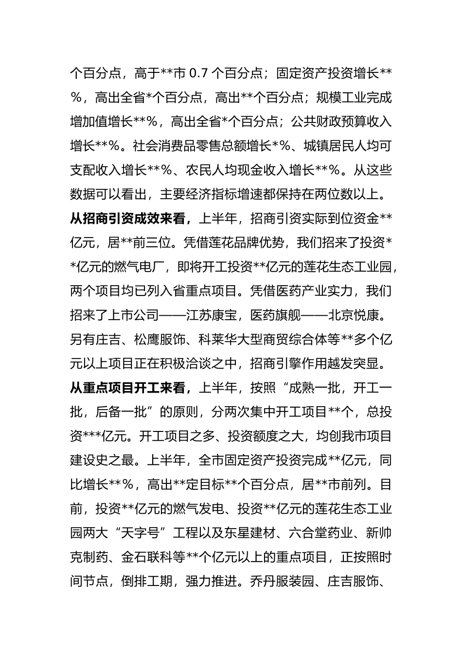在2022年全市上半年经济运行暨综合目标奖惩大会上的讲话_第2页