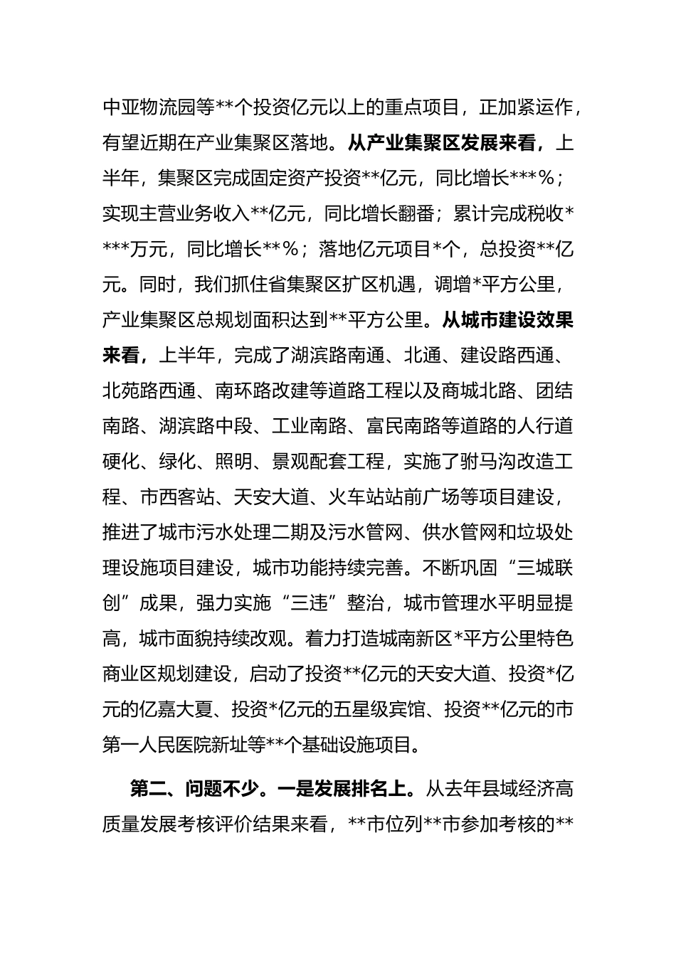 在2022年全市上半年经济运行暨综合目标奖惩大会上的讲话_第3页