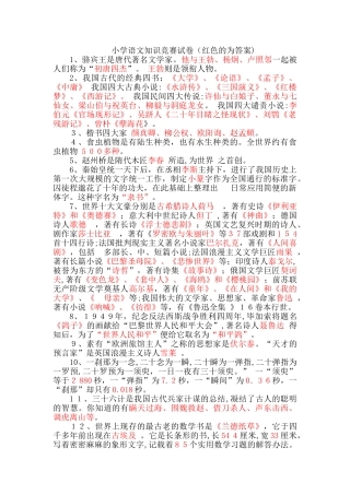 2024年小学语文知识竞赛试题资料