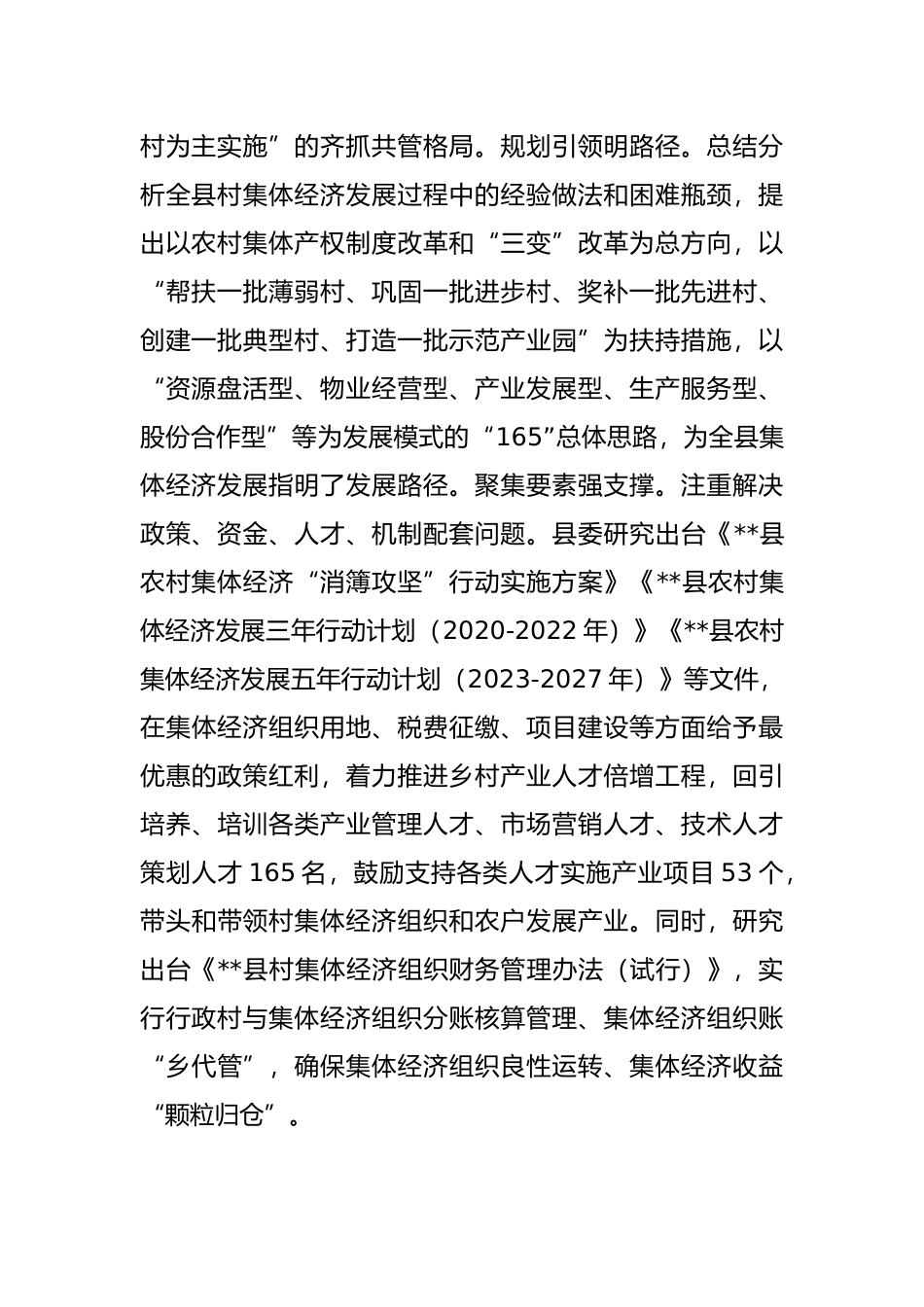 农村集体经济发展壮大典型发言_第2页