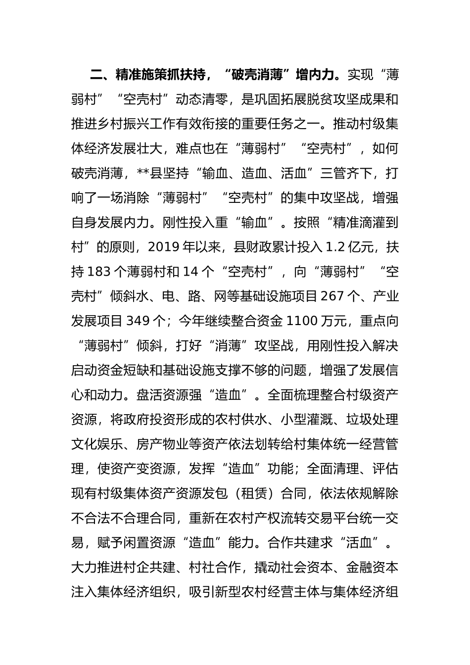 农村集体经济发展壮大典型发言_第3页