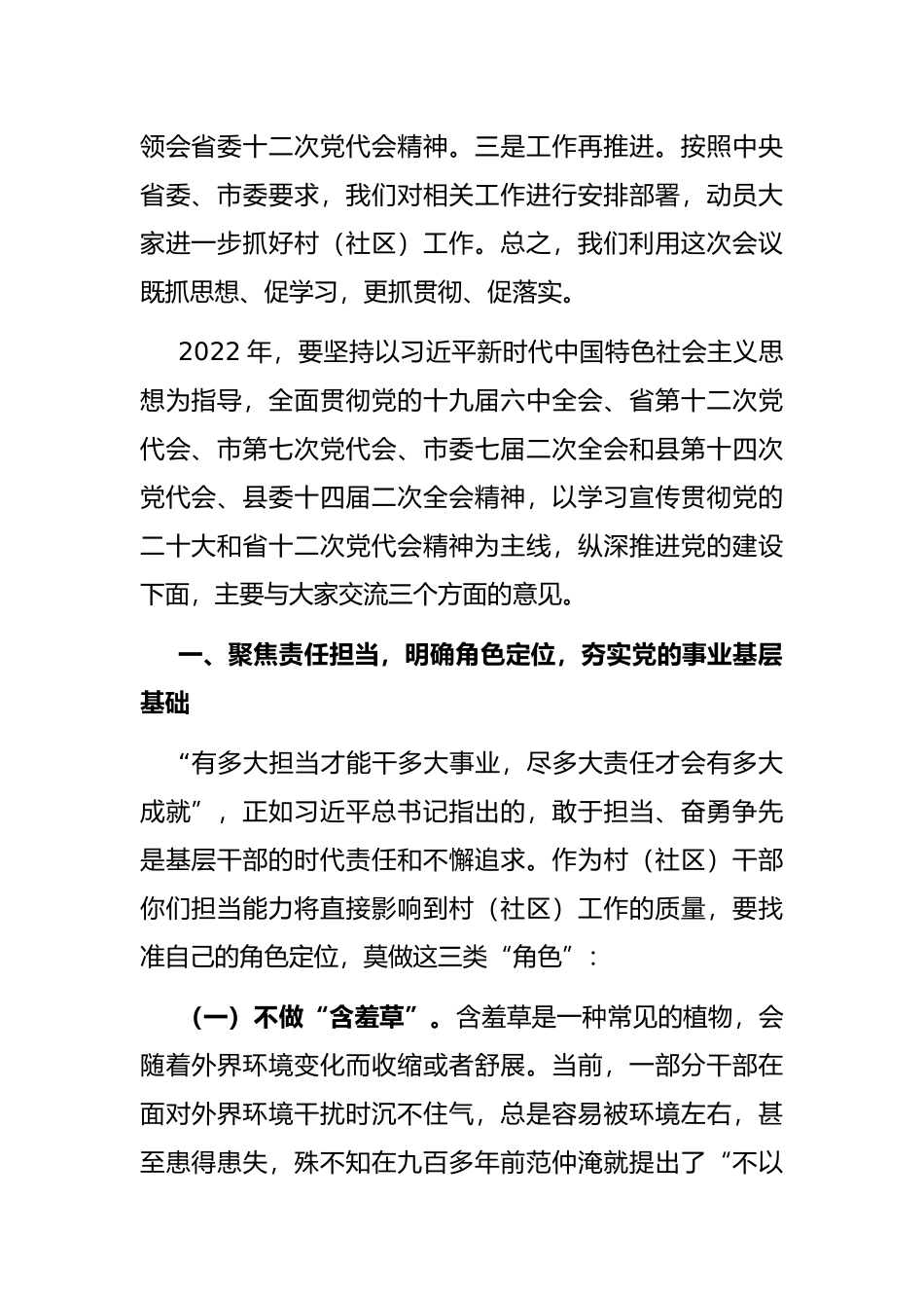 在2022年全县村（社区）党组织书记暨村（社区）常职干部全覆盖培训班开班仪式上的讲话_第2页