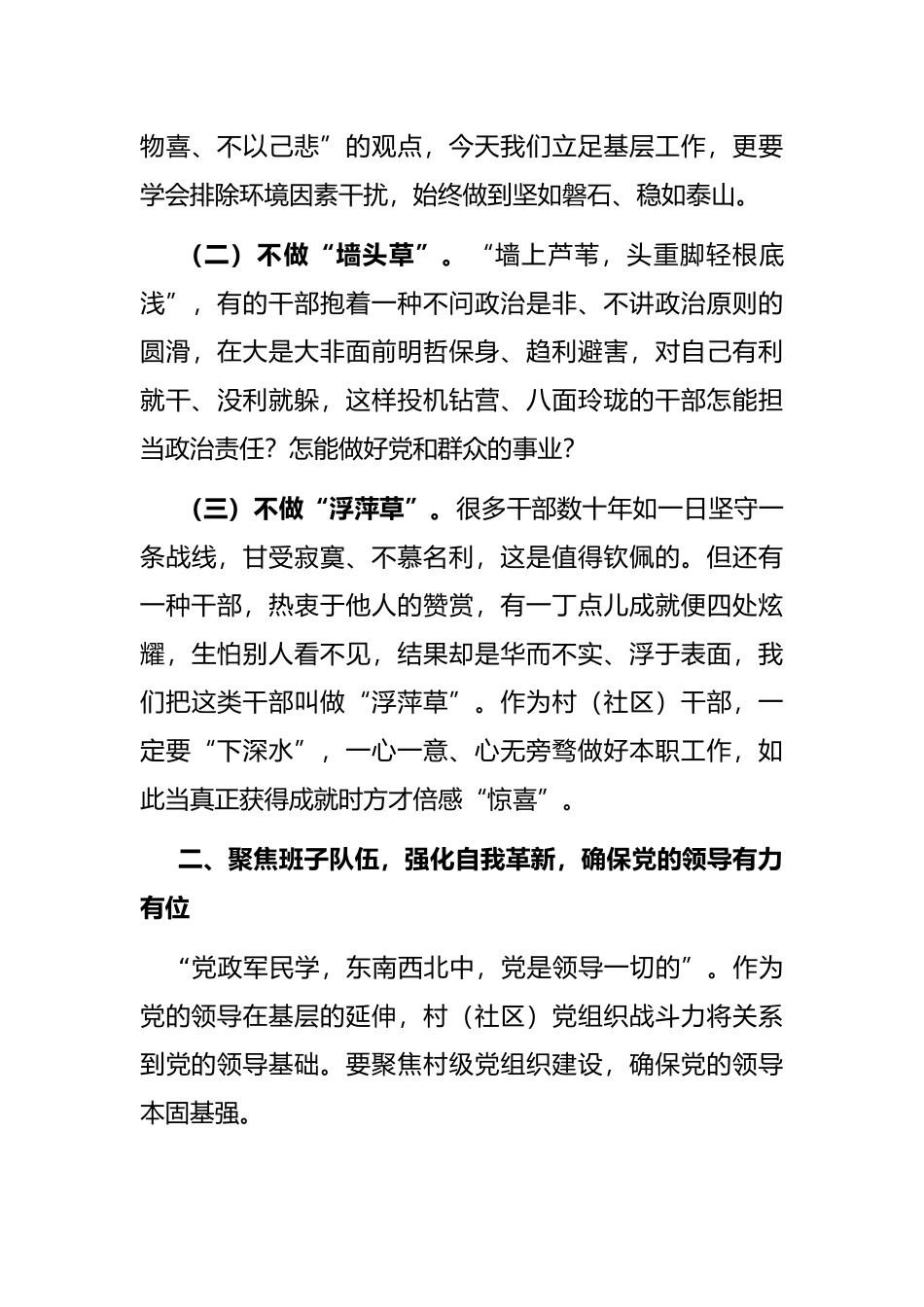 在2022年全县村（社区）党组织书记暨村（社区）常职干部全覆盖培训班开班仪式上的讲话_第3页
