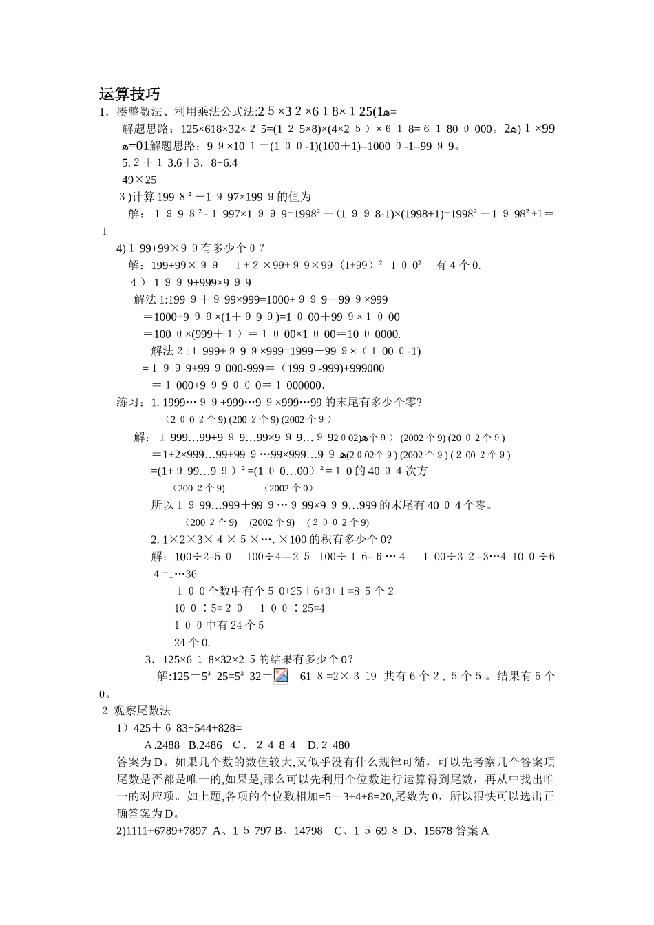 2024年小学运算技巧归纳_第1页