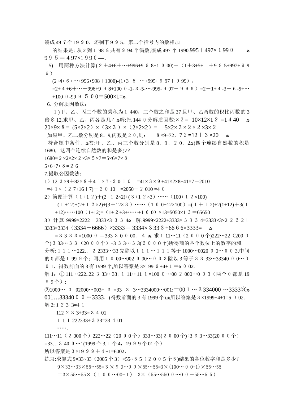 2024年小学运算技巧归纳_第3页