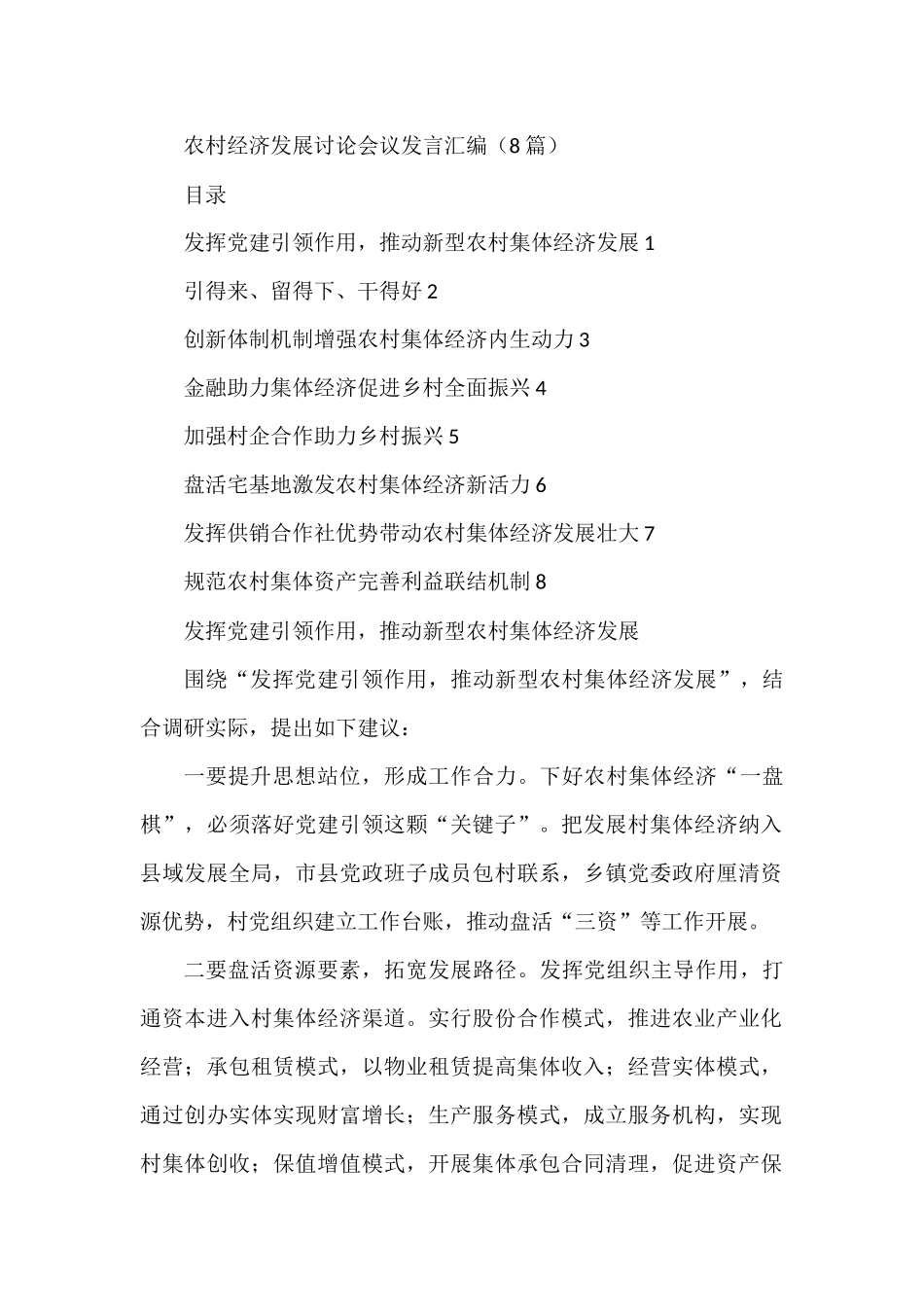 农村经济发展讨论会议发言汇编(8篇)_第1页
