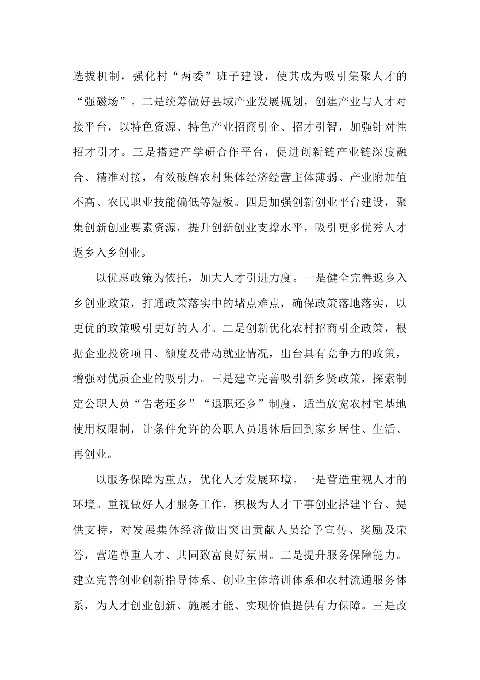 农村经济发展讨论会议发言汇编(8篇)_第3页