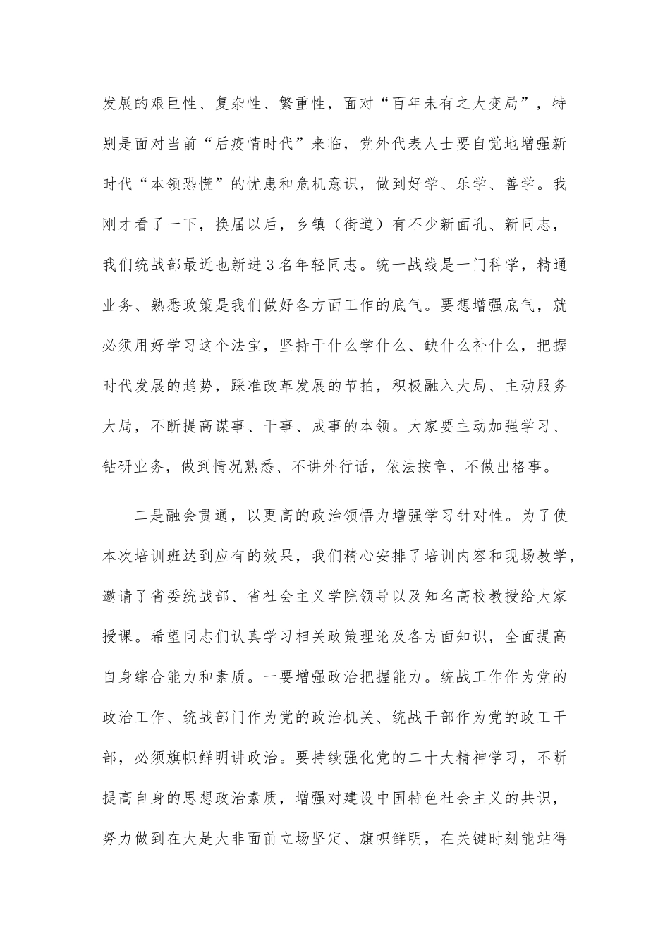 在2022年全县统战干部暨党外人士培训班开班仪式上的讲话_第2页