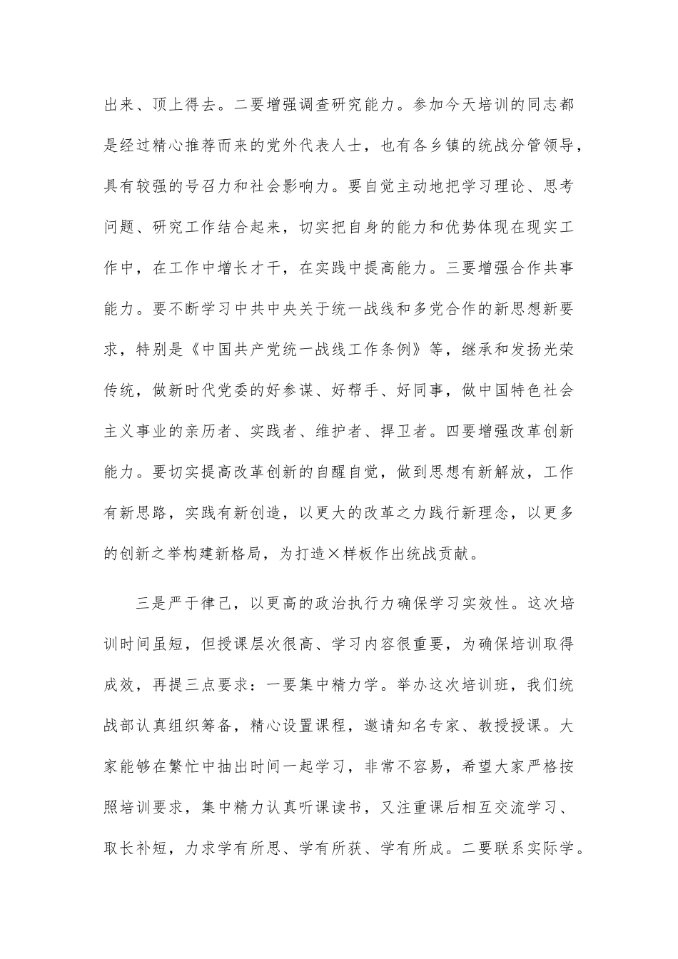 在2022年全县统战干部暨党外人士培训班开班仪式上的讲话_第3页