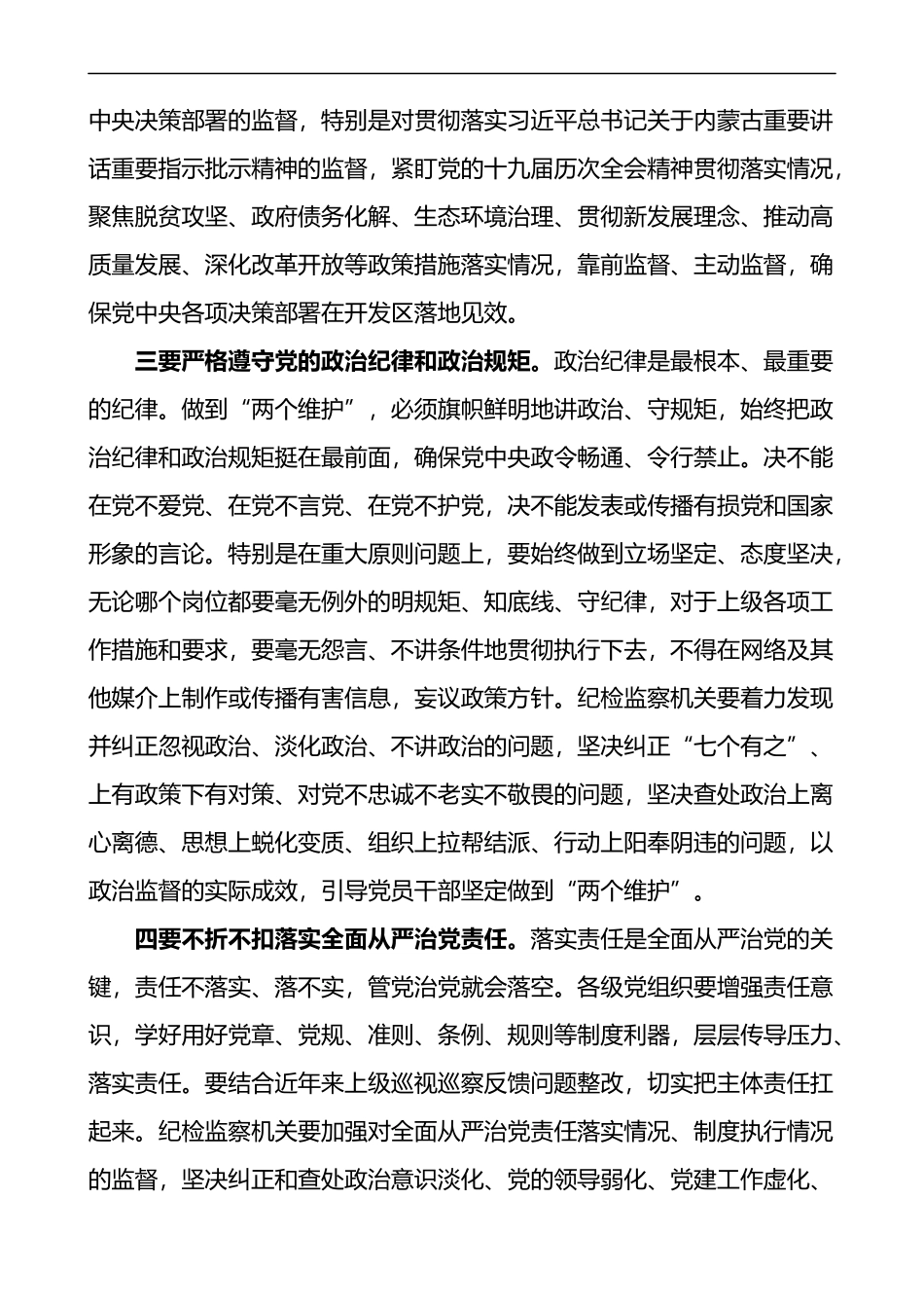在经济开发区党风廉政建设和反腐败工作会议上的讲话_第2页
