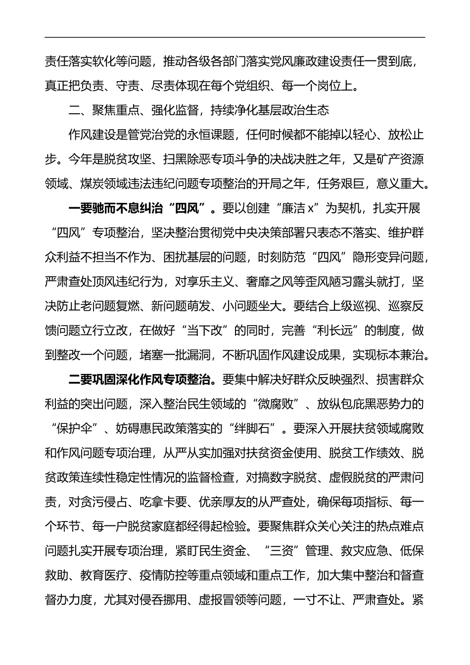 在经济开发区党风廉政建设和反腐败工作会议上的讲话_第3页