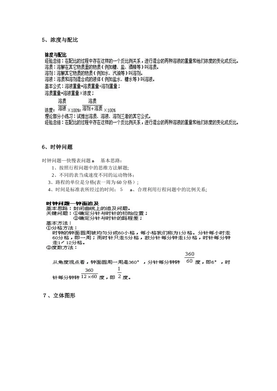 2024年小学知识点总结_第2页