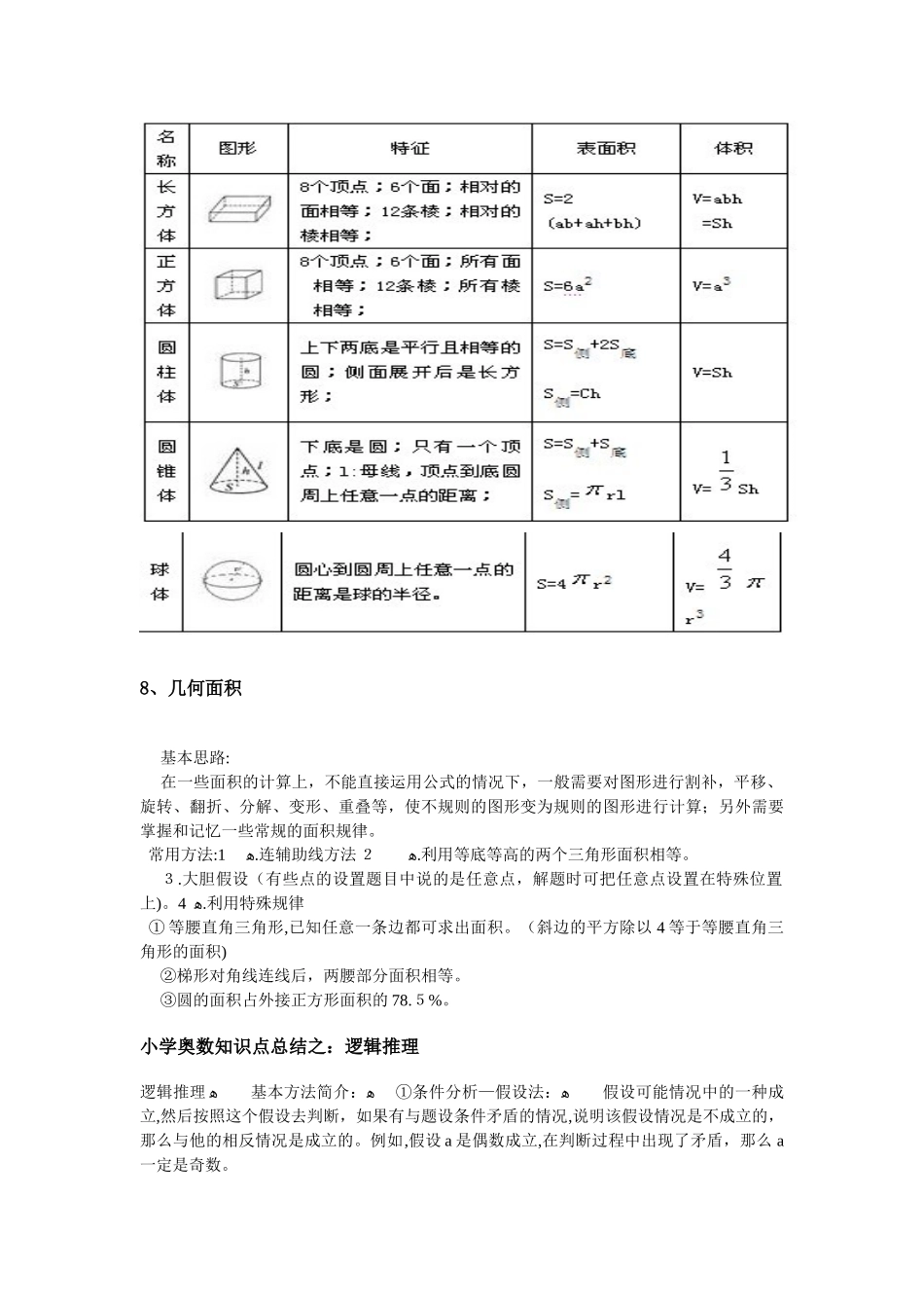 2024年小学知识点总结_第3页