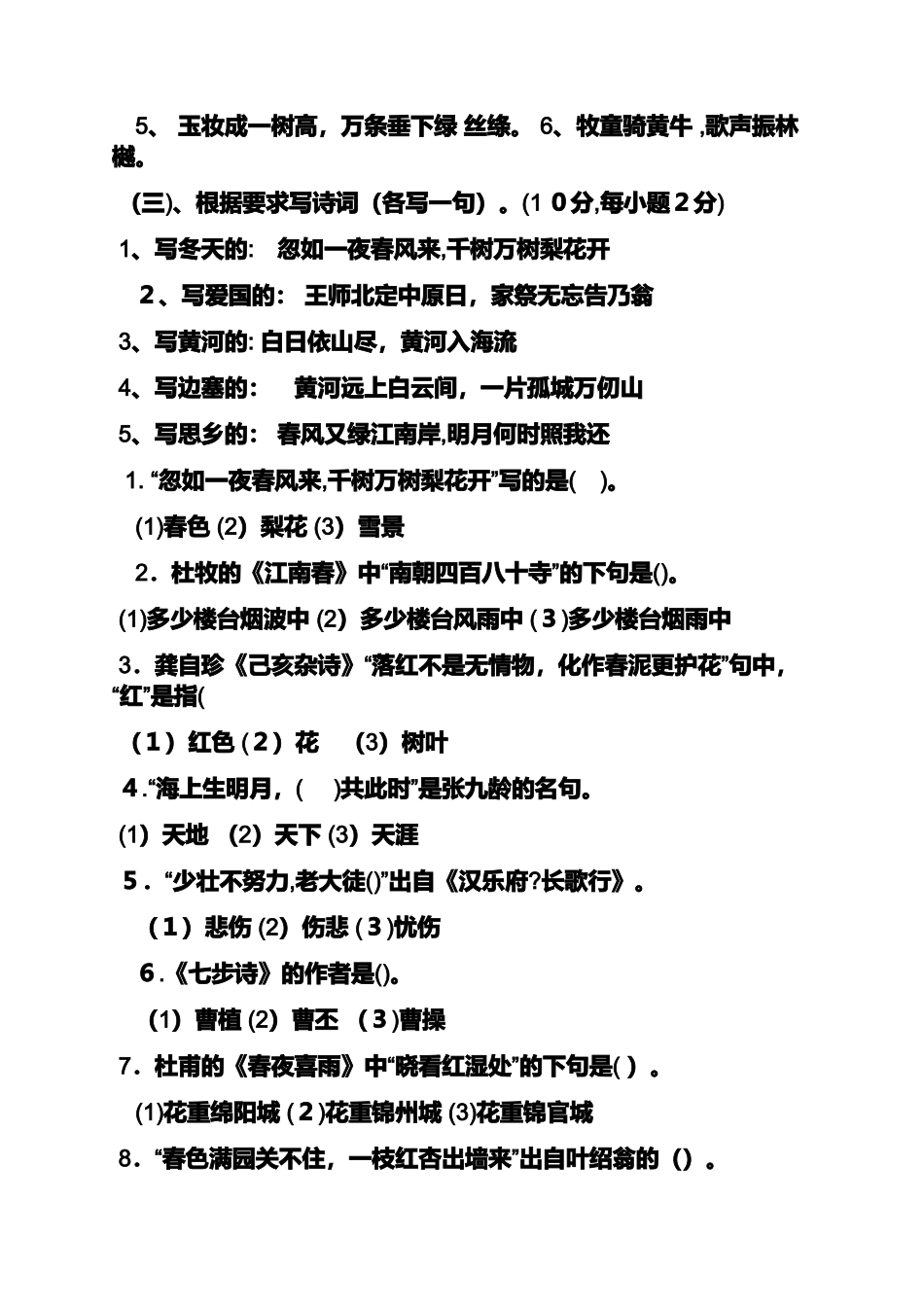 2024年小学知识竞赛题库及答案_第3页