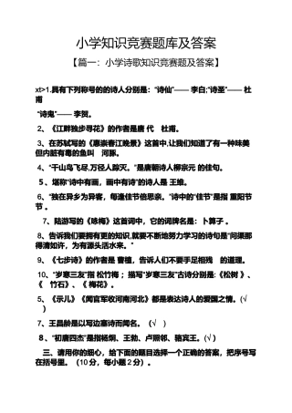 2024年小学知识竞赛题库及答案