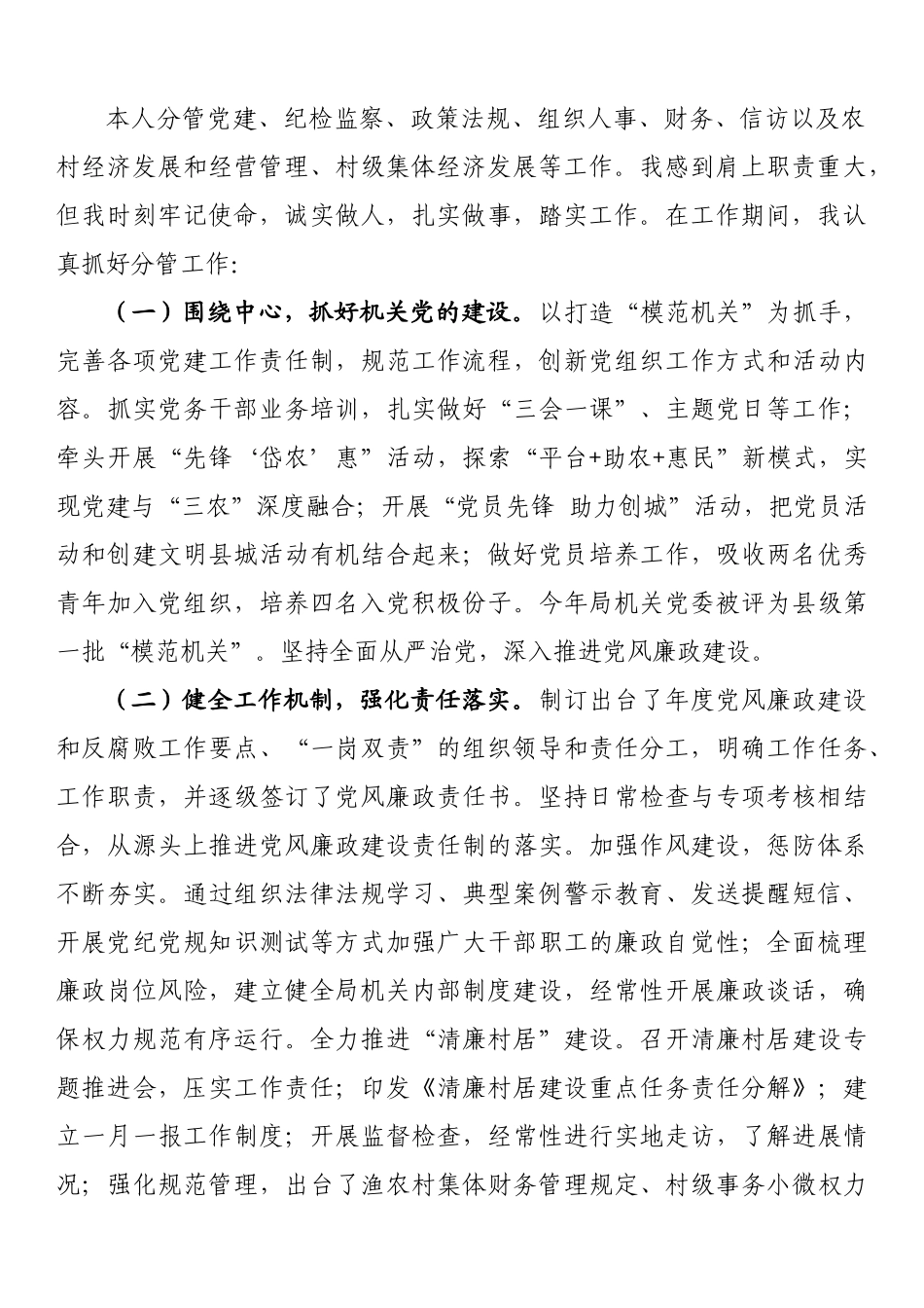 农村局副局长述职述廉报告_第2页