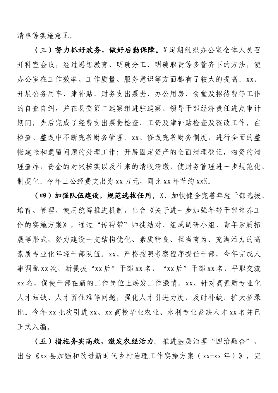 农村局副局长述职述廉报告_第3页