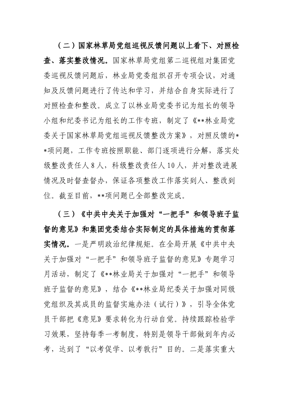 局党委向跟进监督检查组汇报提纲_第2页