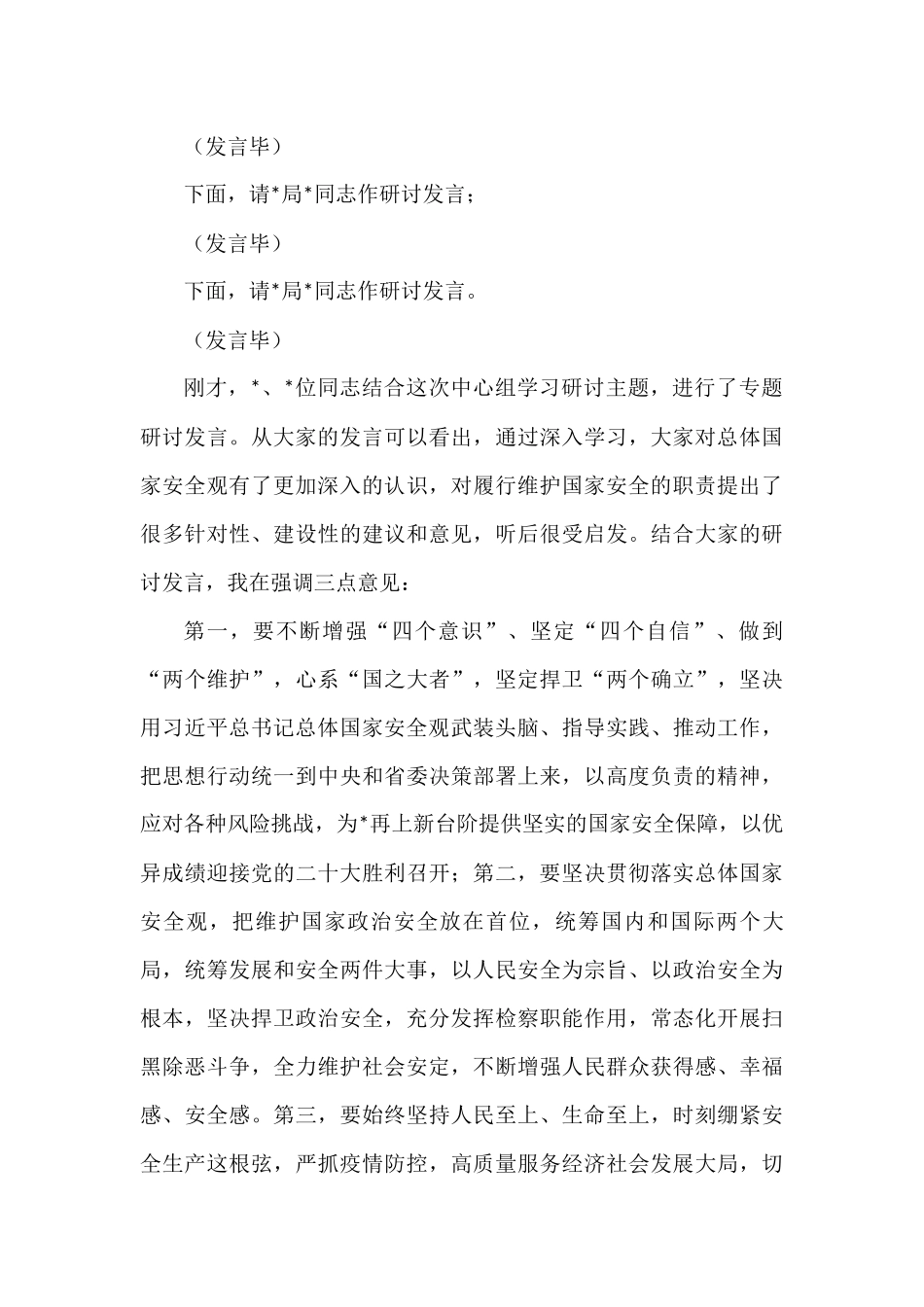 在理论学习中心组2022年10月集中学习研讨主持讲话_第3页