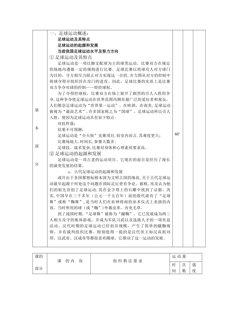 2024年小学足球全套教案_第2页