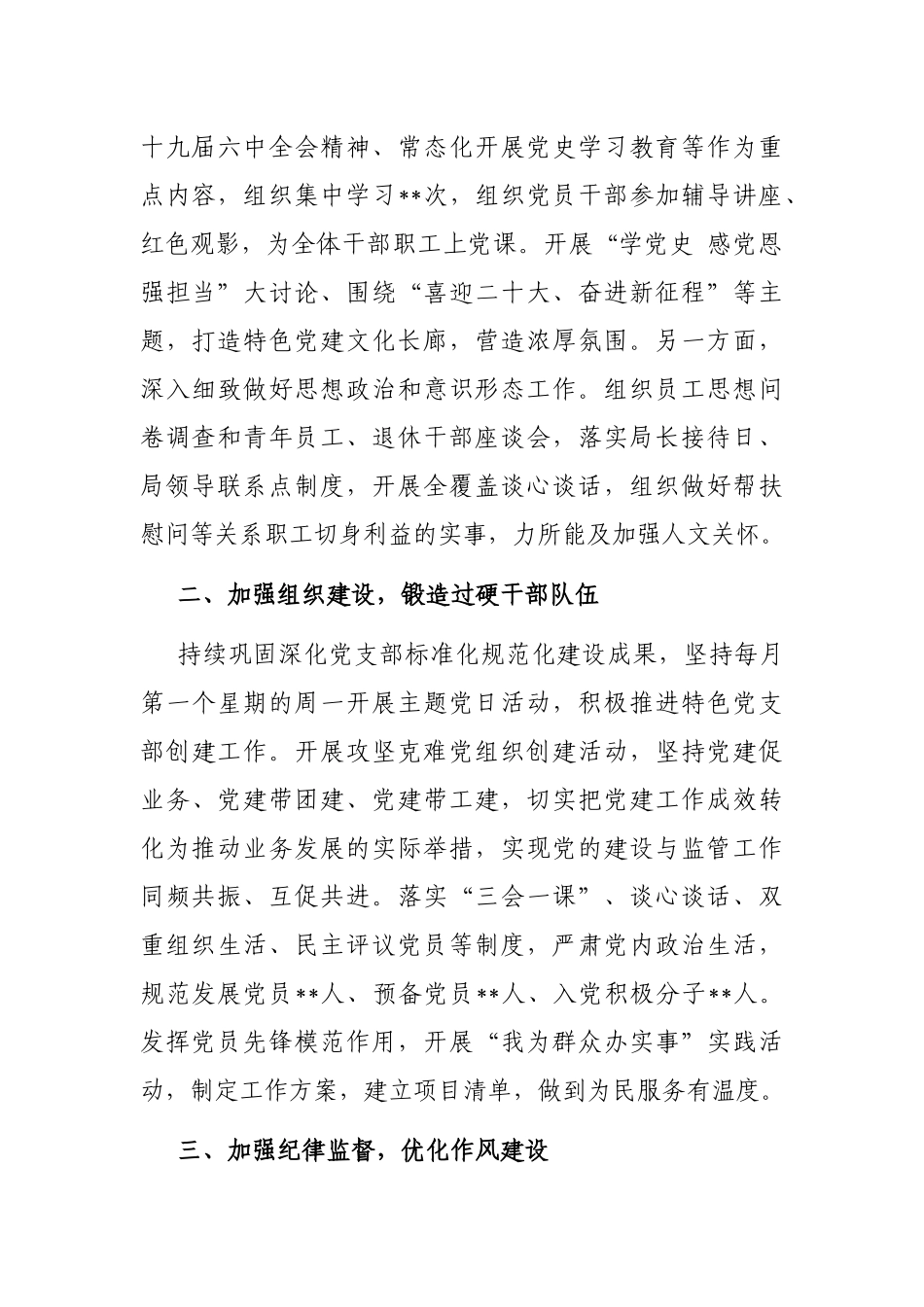 局党组全面从严治党工作总结_第2页