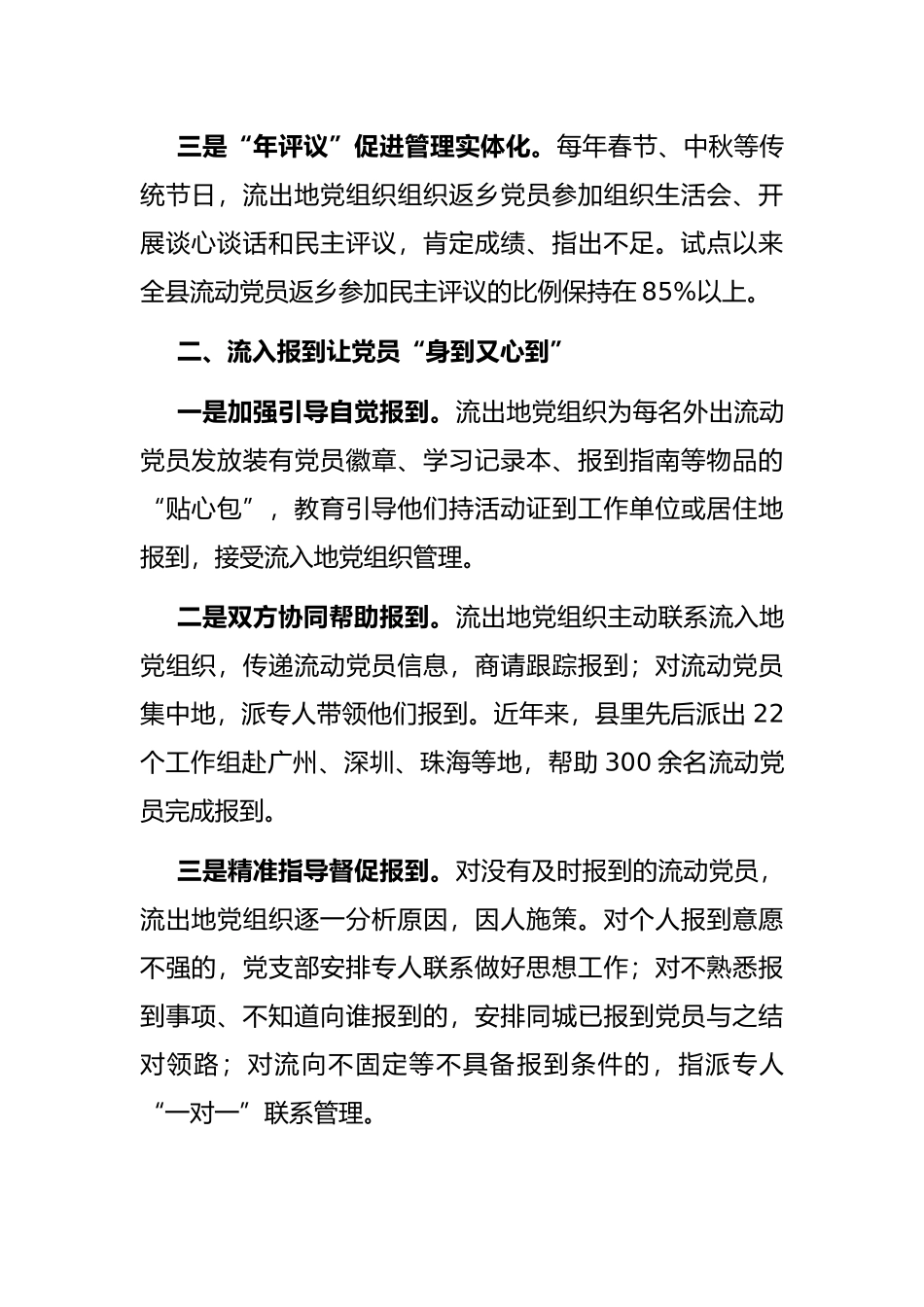 农村流动党员管理典型经验介绍_第2页