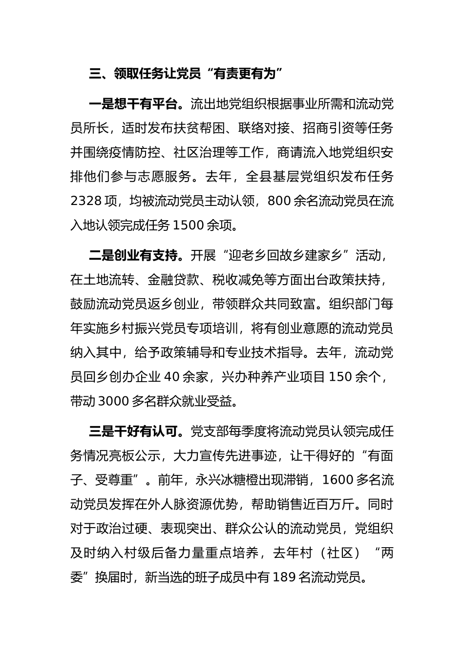 农村流动党员管理典型经验介绍_第3页