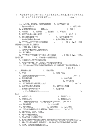 2024年校园安全知识竞赛题库