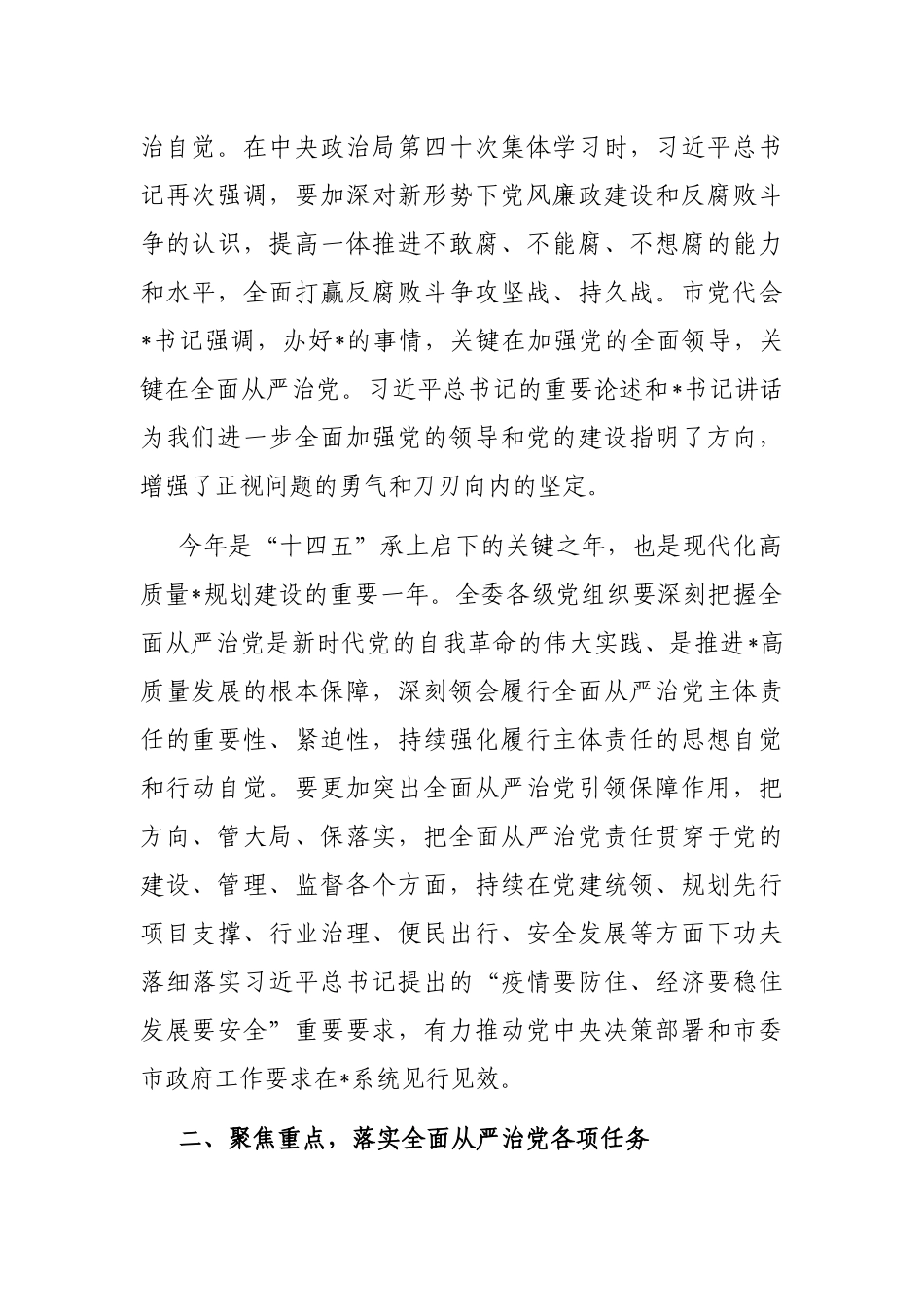 在落实全面从严治党主体责任情况工作汇报会上的讲话_第2页