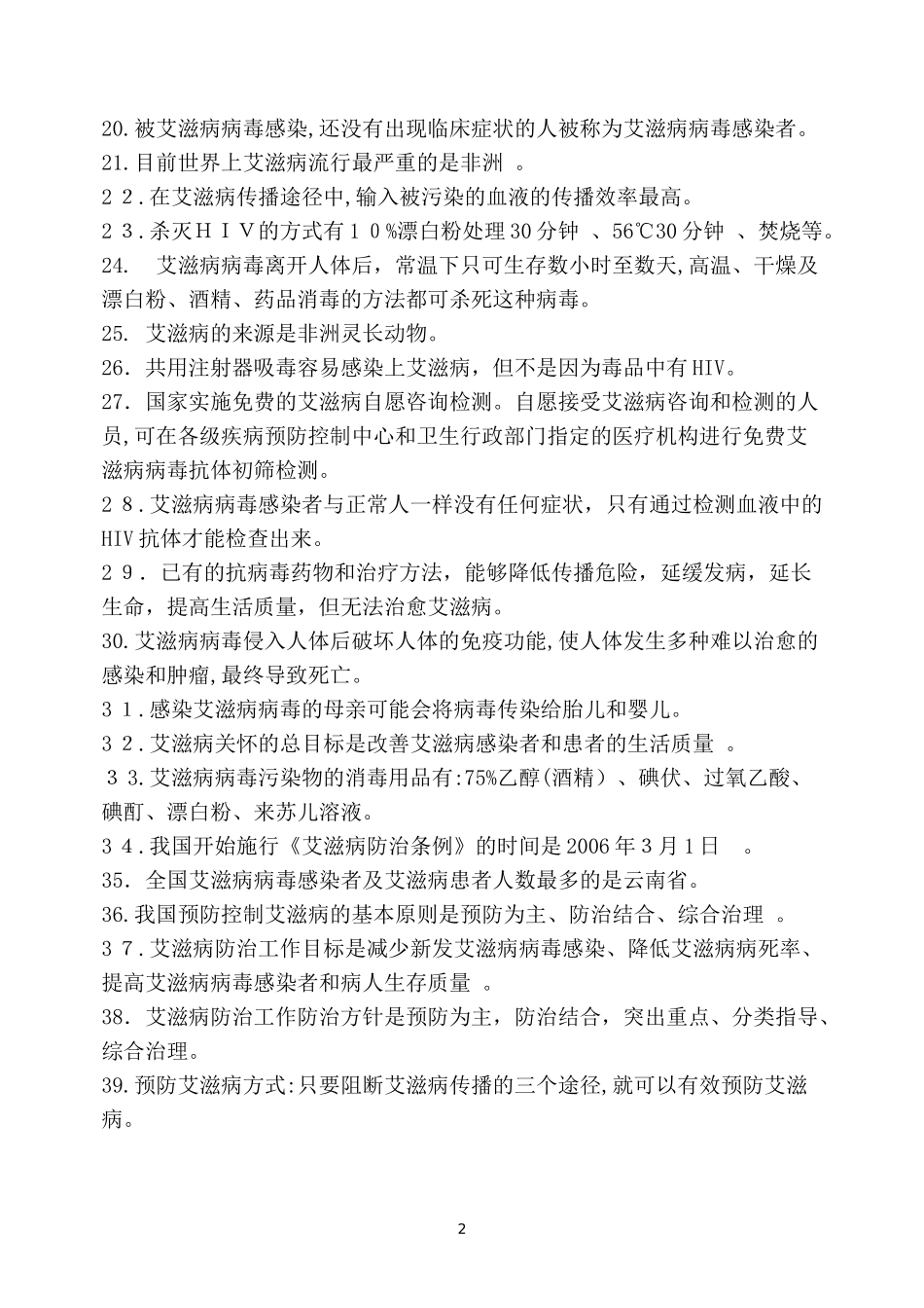 2024年校园安全知识竞赛知识点归纳_第2页