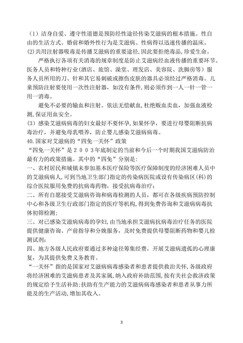 2024年校园安全知识竞赛知识点归纳_第3页