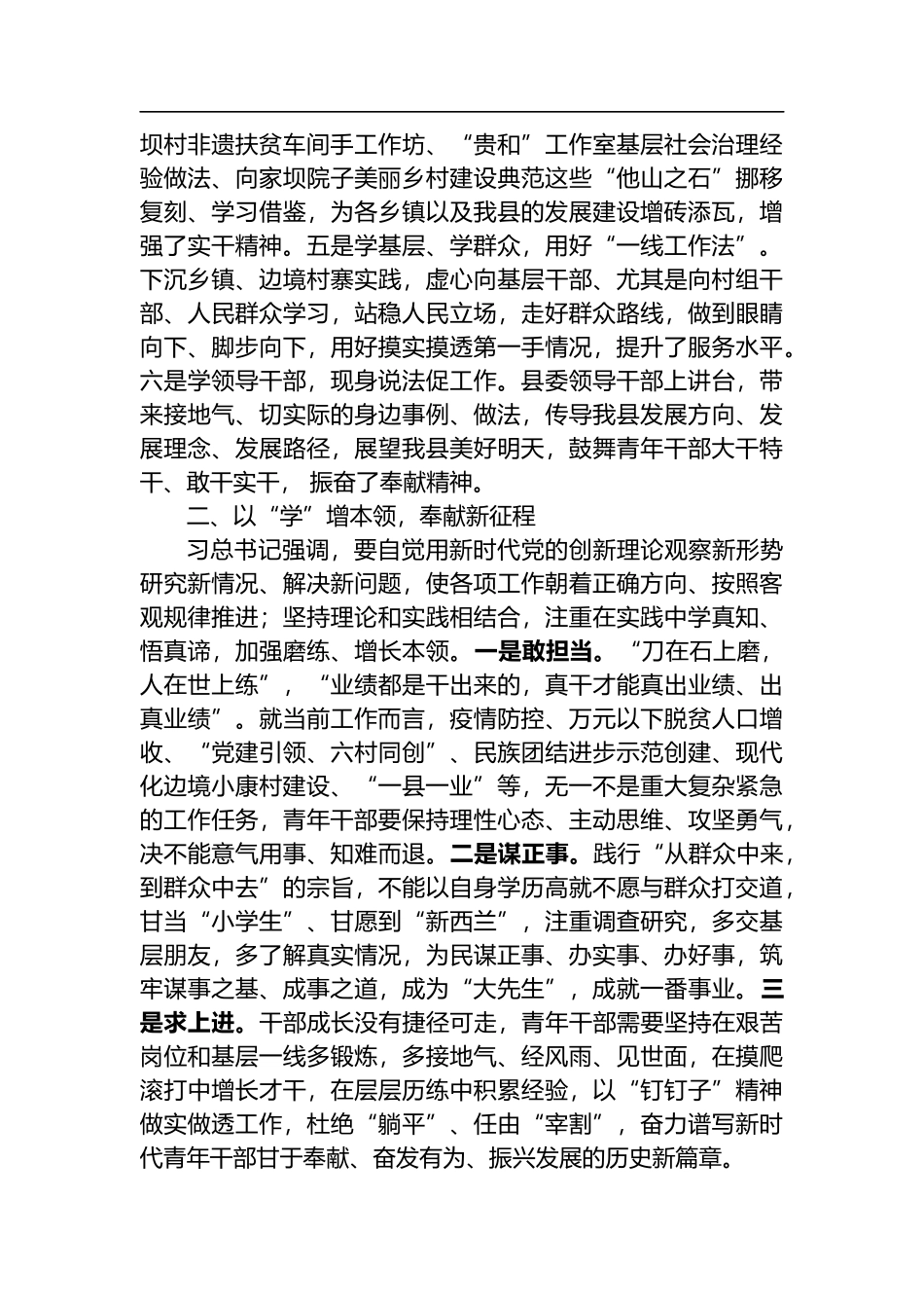 在XX县2022年第一期中青年干部培训班上的发言（二）_第2页