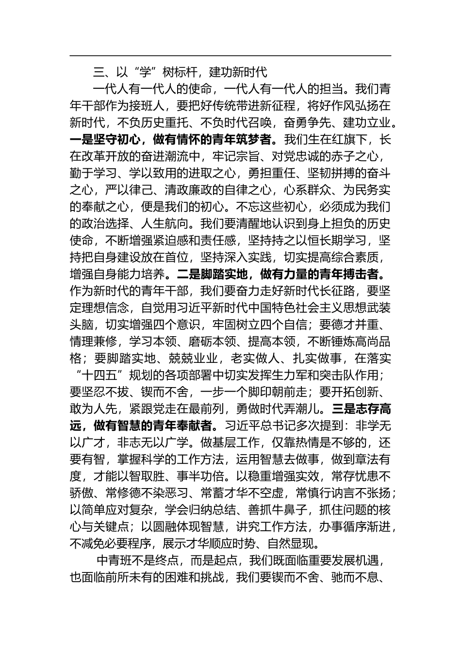 在XX县2022年第一期中青年干部培训班上的发言（二）_第3页