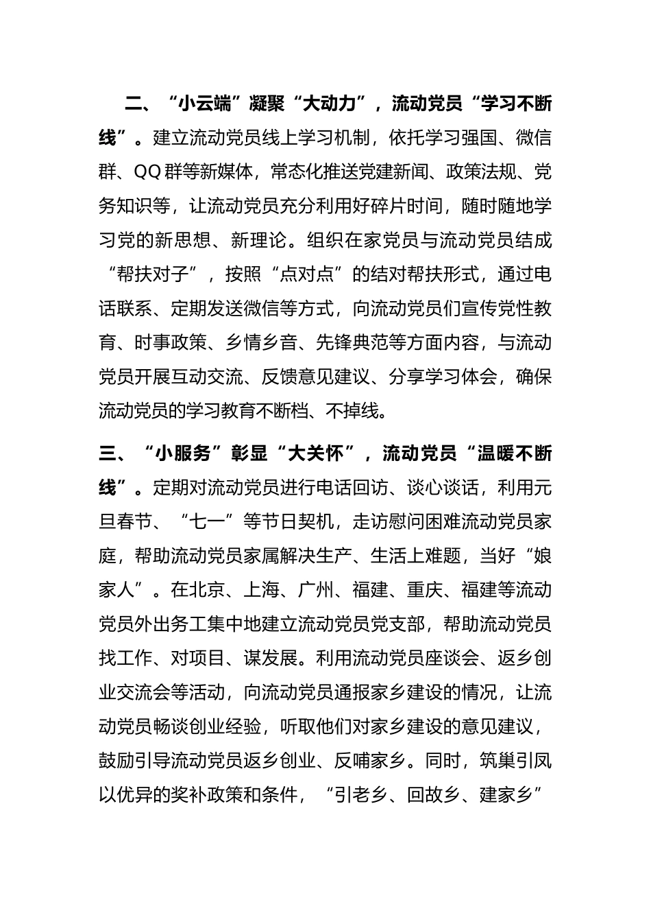 农村流动党员管理工作汇报_第2页