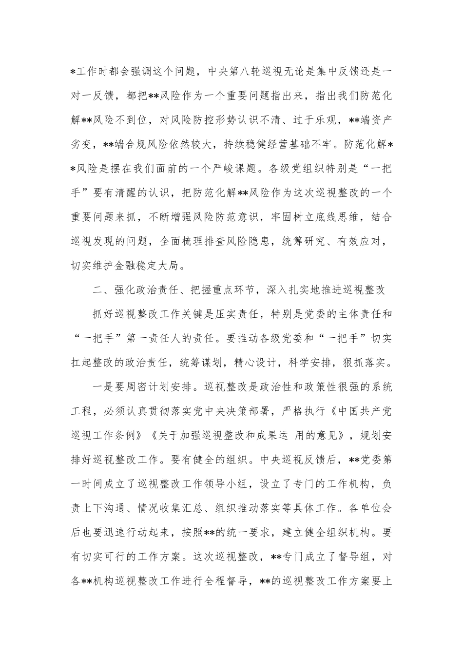在落实中央巡视反馈问题整改工作任务部署会上的讲话_第3页