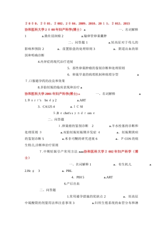 2024年协和考博妇产历年真题