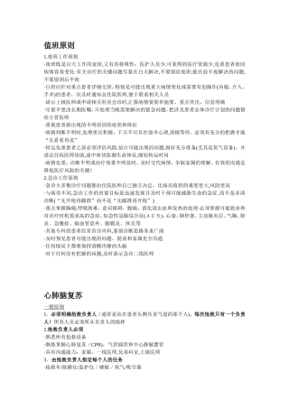 2024年协和内科住院医师手册