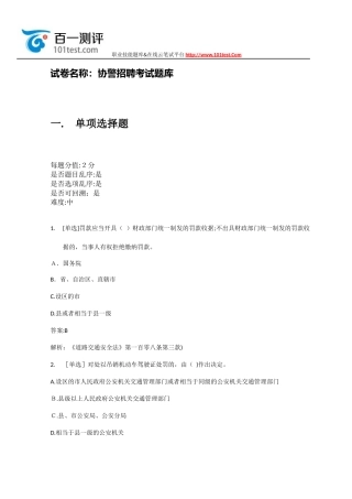 2024年协警招聘考试题库