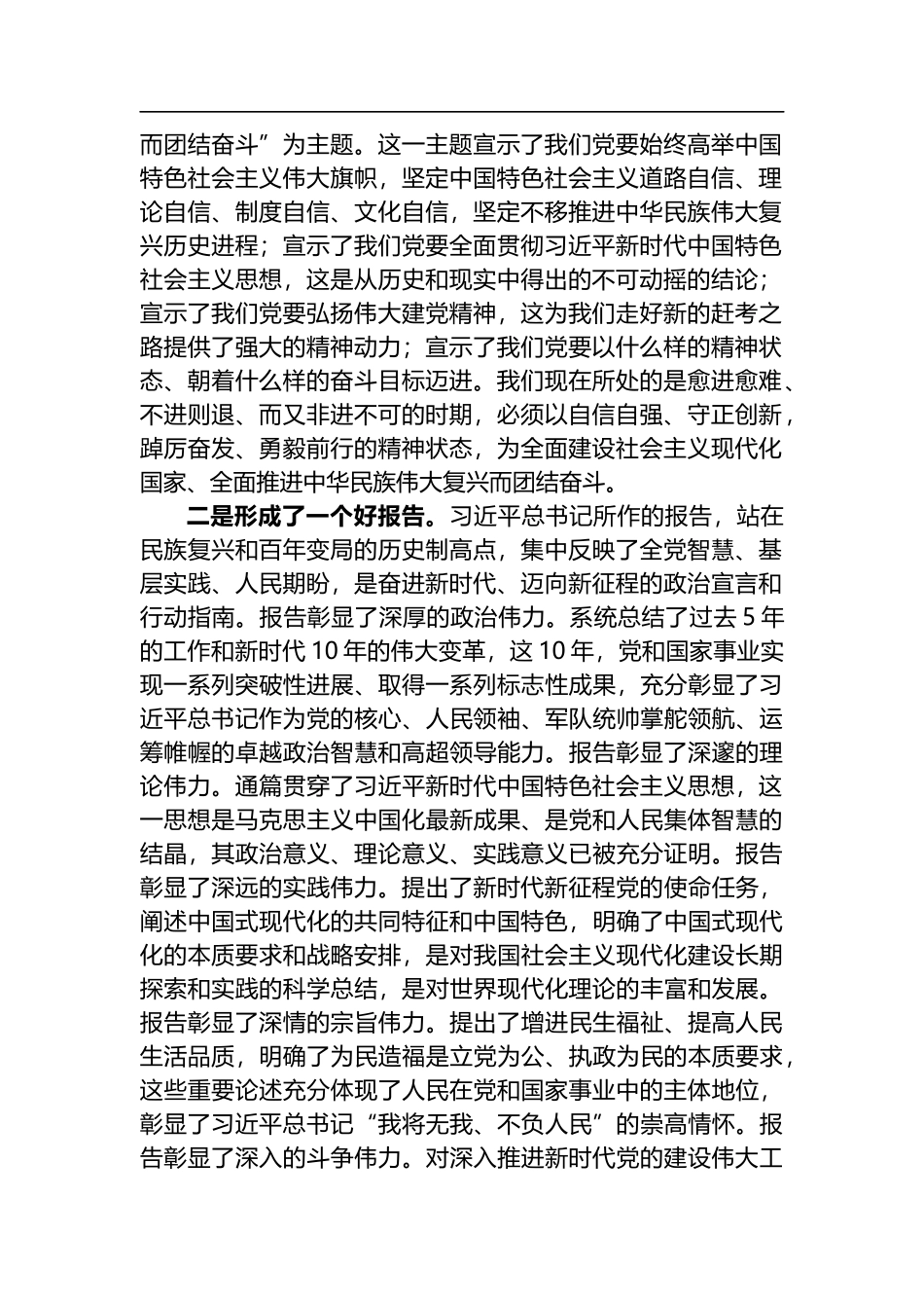 在党的二十大精神专题学习会议上的讲话_第2页