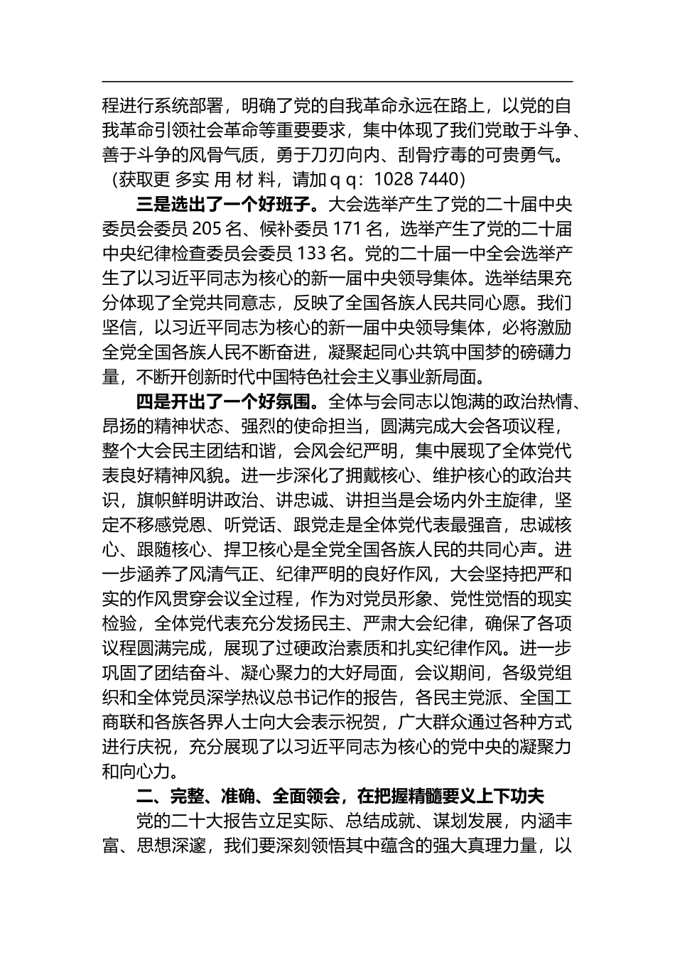 在党的二十大精神专题学习会议上的讲话_第3页