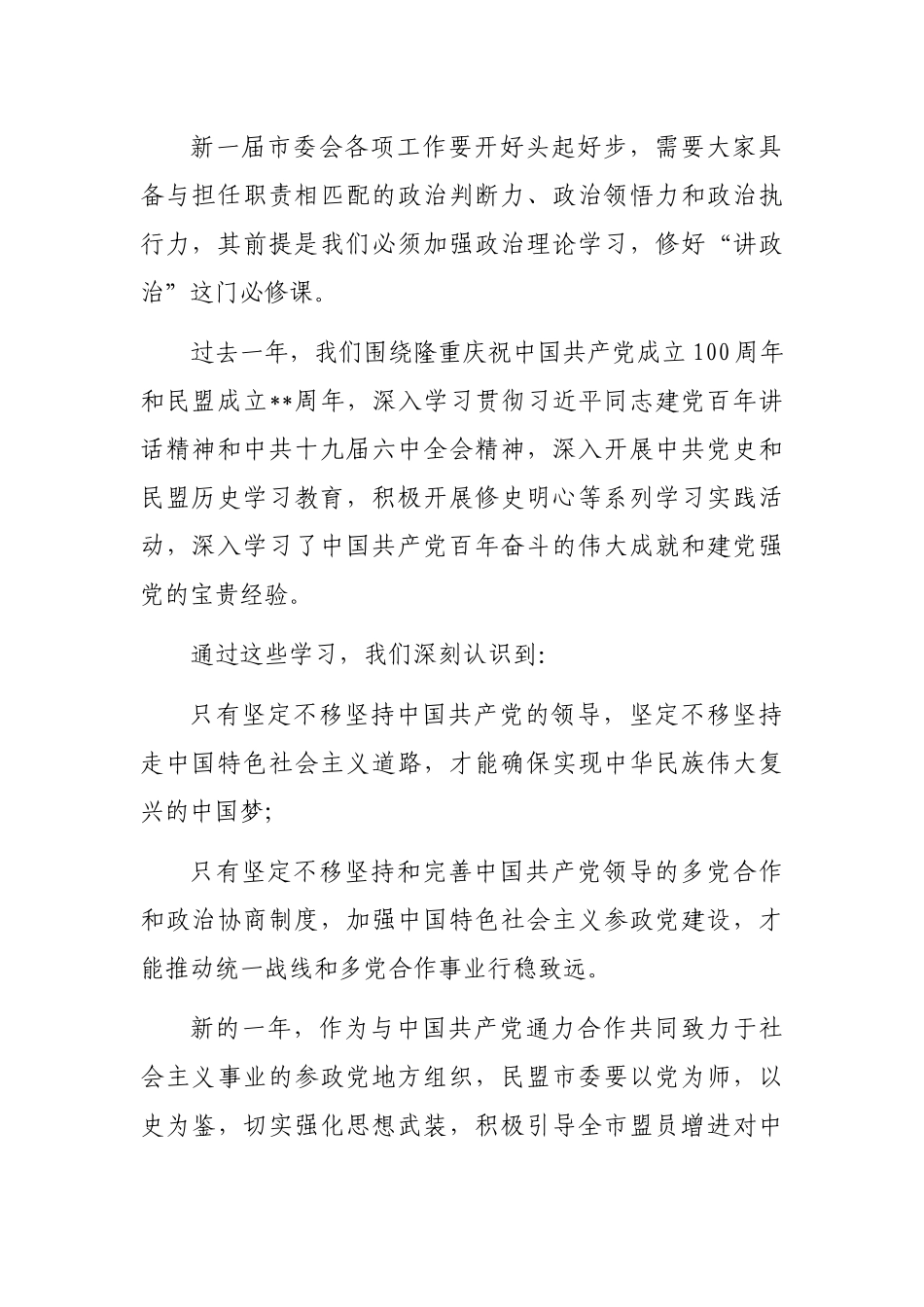 在民盟市委员会全体会议上的讲话_第2页