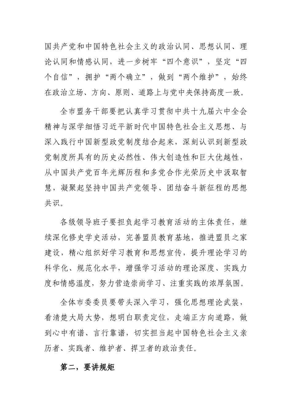 在民盟市委员会全体会议上的讲话_第3页