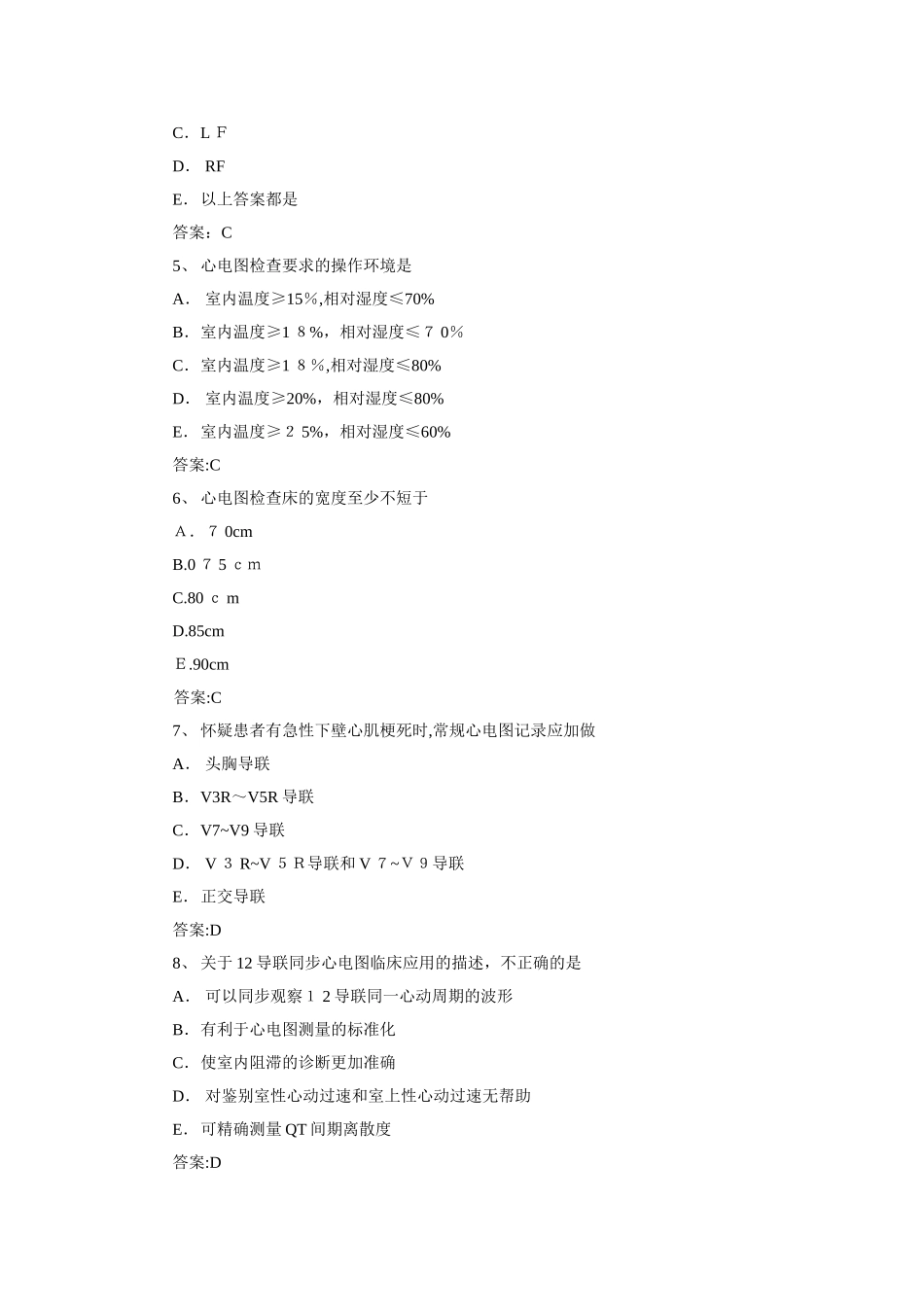 2024年心电图笔试习题含答案_第2页