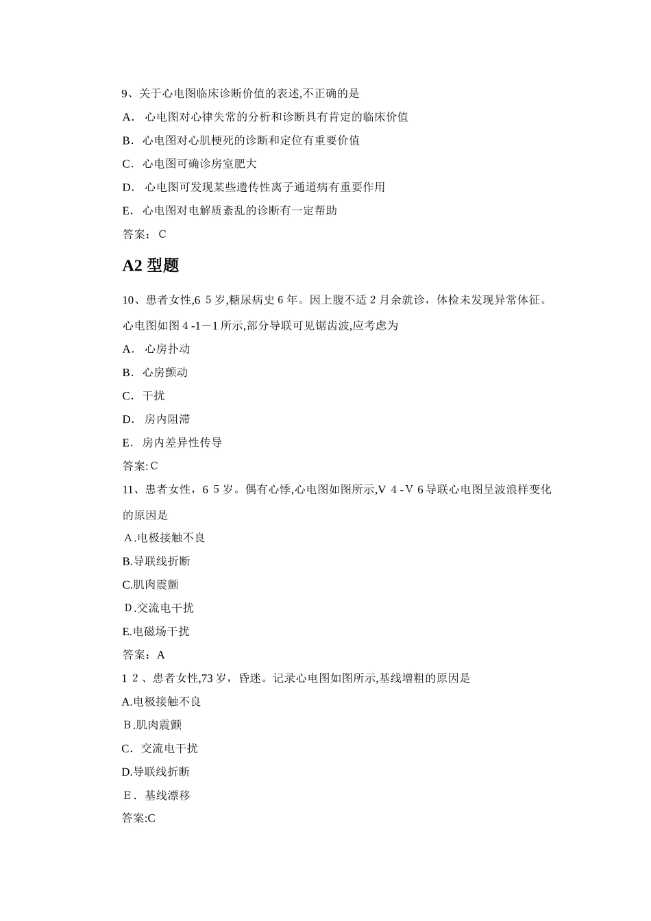 2024年心电图笔试习题含答案_第3页